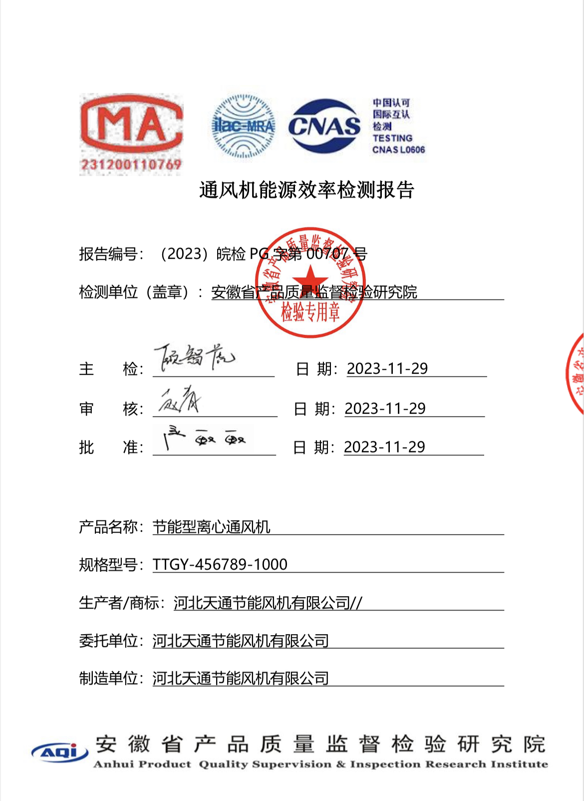 1級能效節能風機、一級能效節能風機圖片2